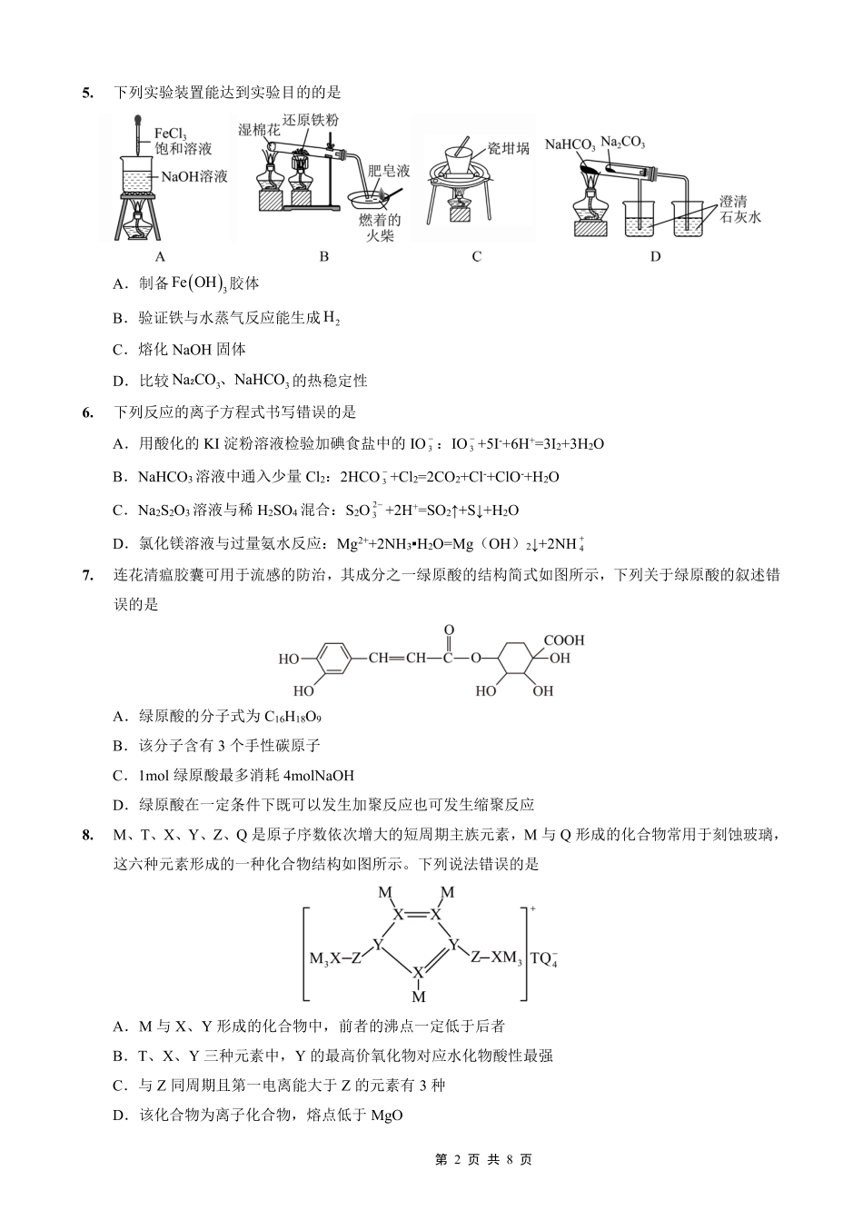 重庆实验外国语学校2025-2026学年度（上）高2026届10月月考（四）化学(1).pdf