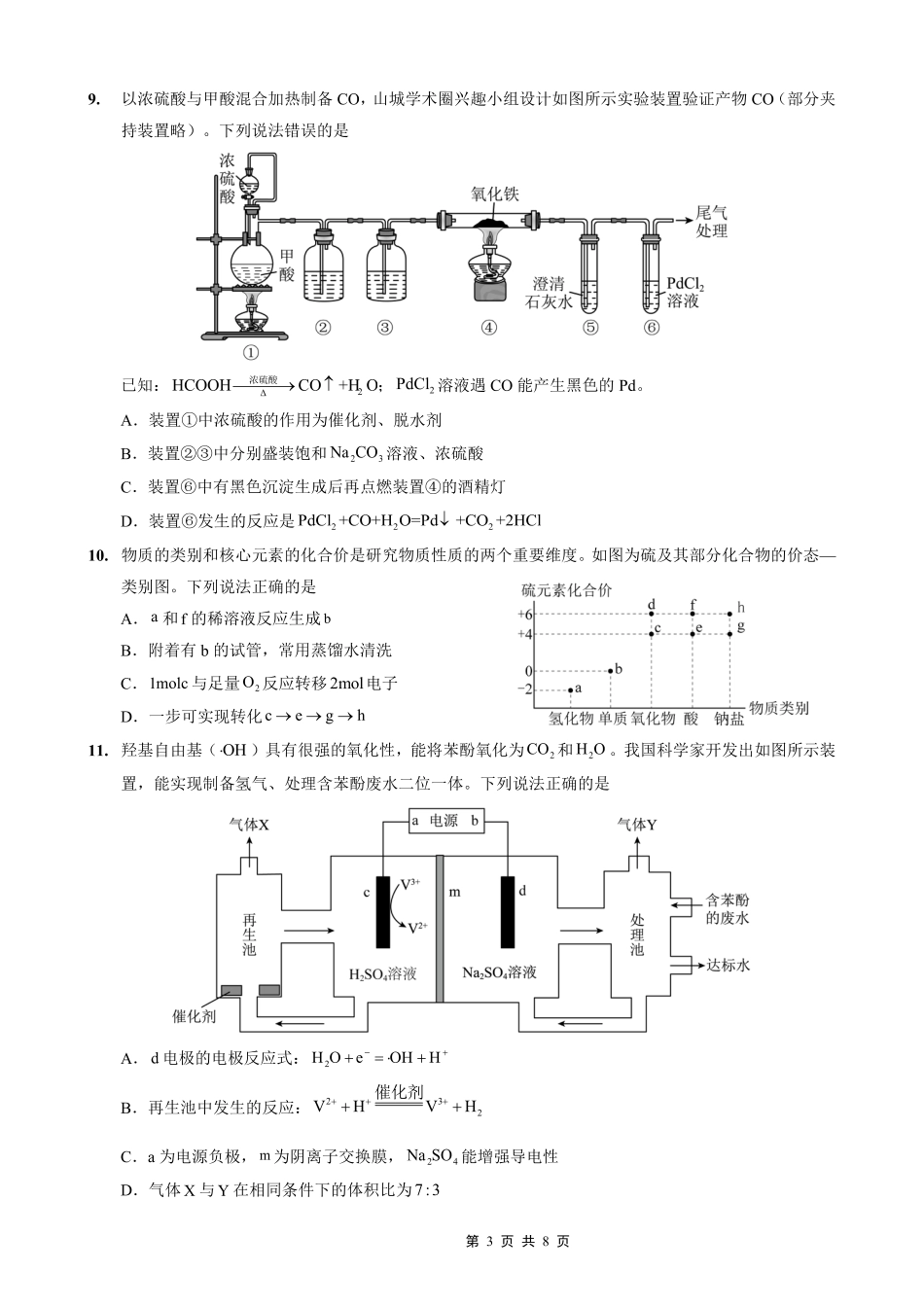 重庆实验外国语学校2025-2026学年度（上）高2026届10月月考（四）化学(1).pdf