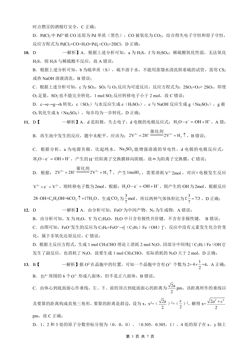 重庆实验外国语学校2025-2026学年度（上）高2026届10月月考（四）化学答案(1).pdf