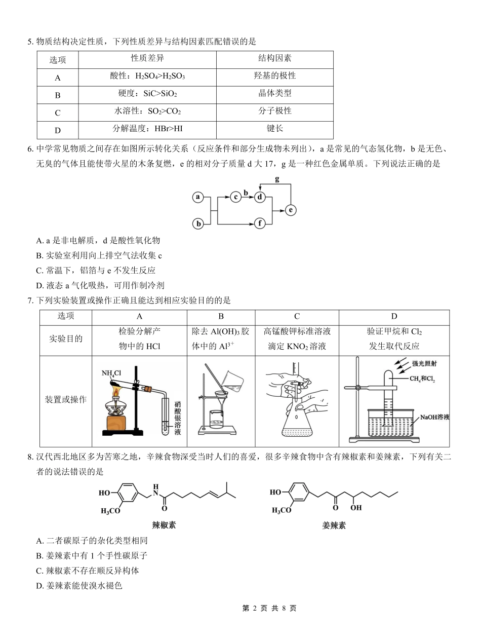重庆实验外国语学校2025-2026学年度（上）高2026届11月月考（五）化学(1).pdf