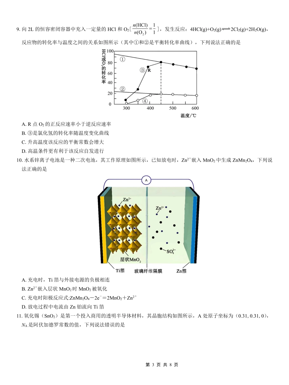 重庆实验外国语学校2025-2026学年度（上）高2026届11月月考（五）化学(1).pdf