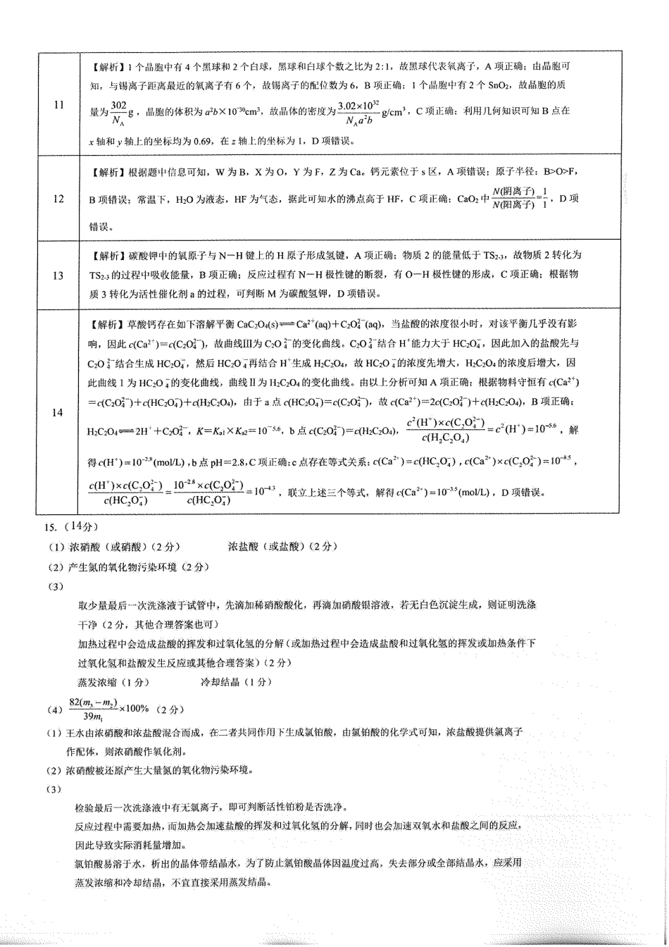 重庆实验外国语学校2025-2026学年度（上）高2026届11月月考（五）化学答案(1).pdf