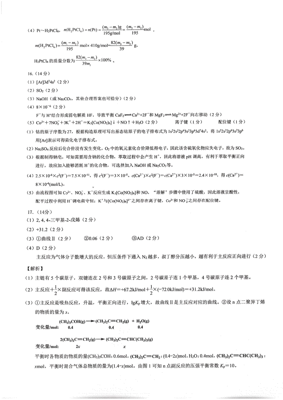 重庆实验外国语学校2025-2026学年度（上）高2026届11月月考（五）化学答案(1).pdf