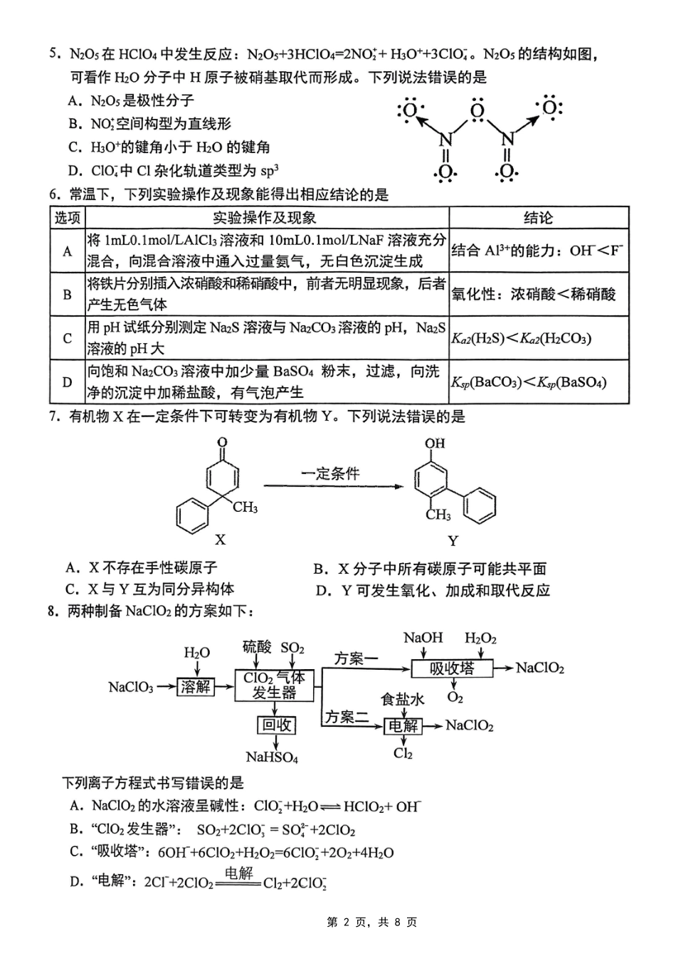 重庆市2025届学业质量调研抽测（第二次）化学(1).pdf