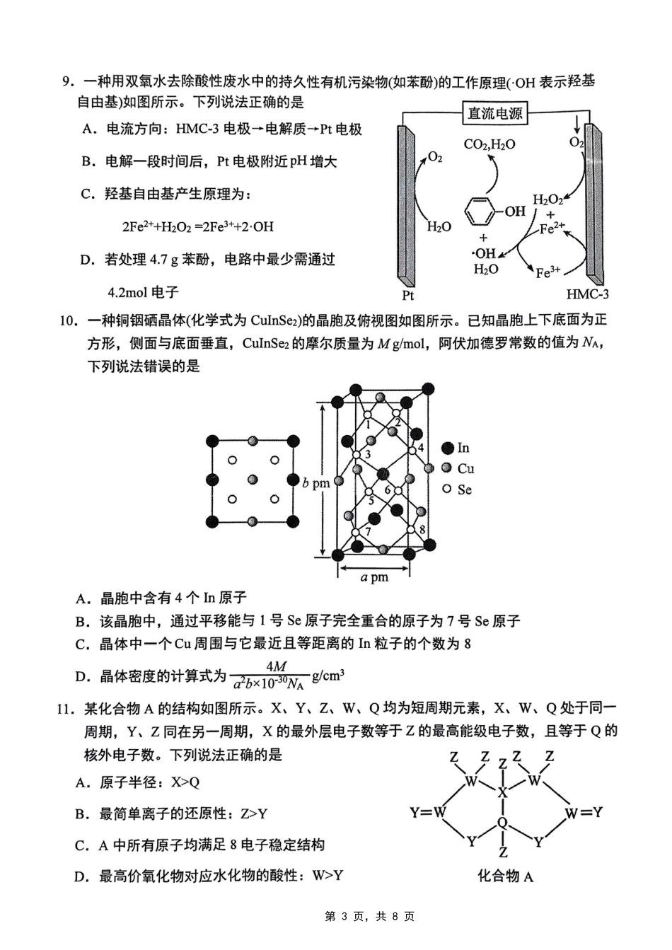 重庆市2025届学业质量调研抽测（第二次）化学(1).pdf