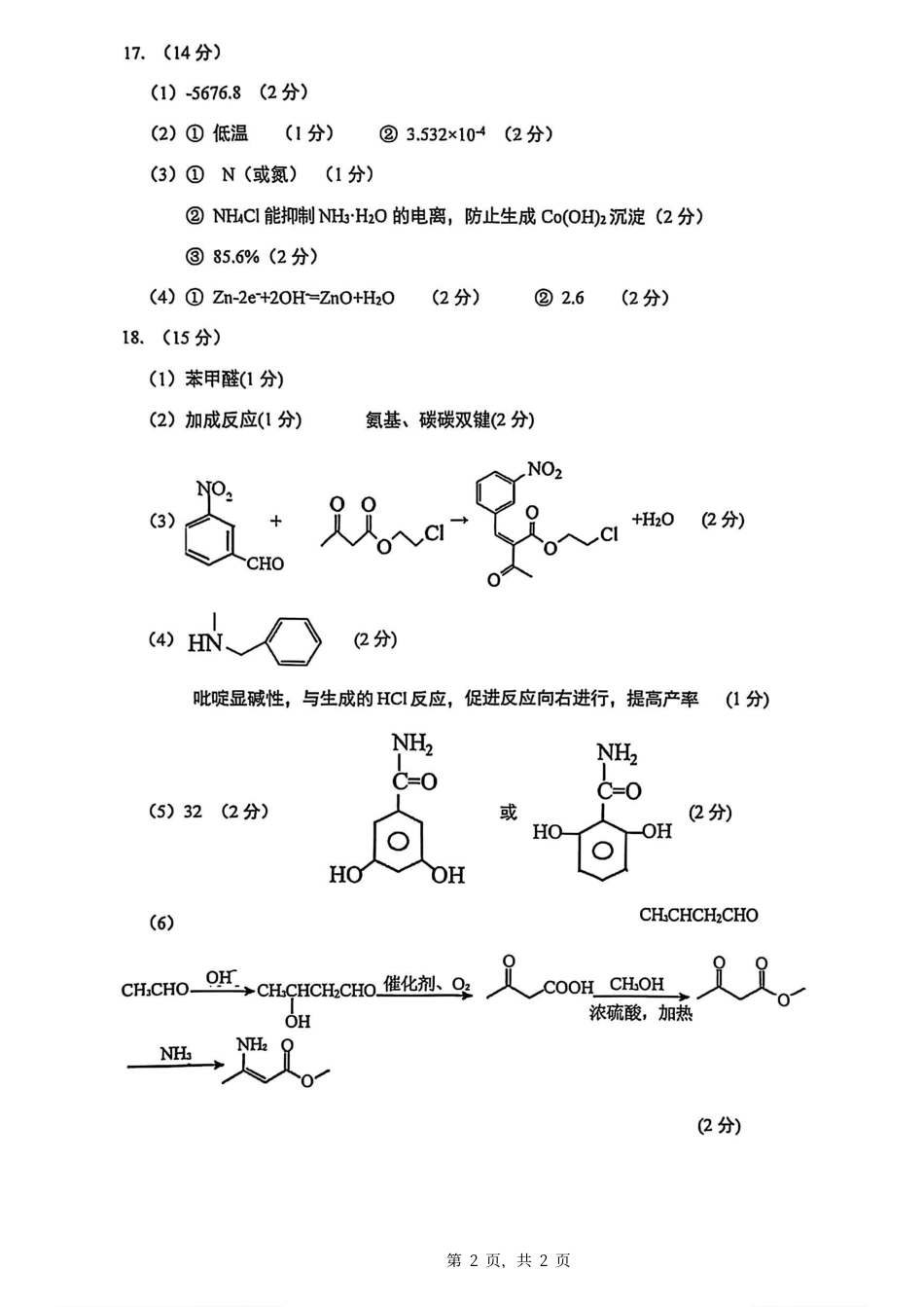 重庆市2025届学业质量调研抽测（第二次）化学答案(1).pdf