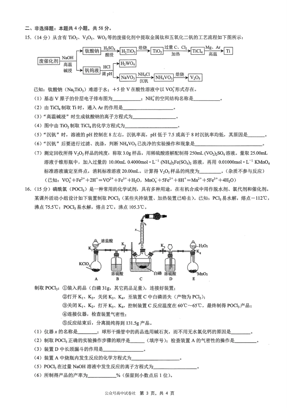 重庆市2025年普通高等学校招生全国统一考试康德调研（四）化学(1).pdf