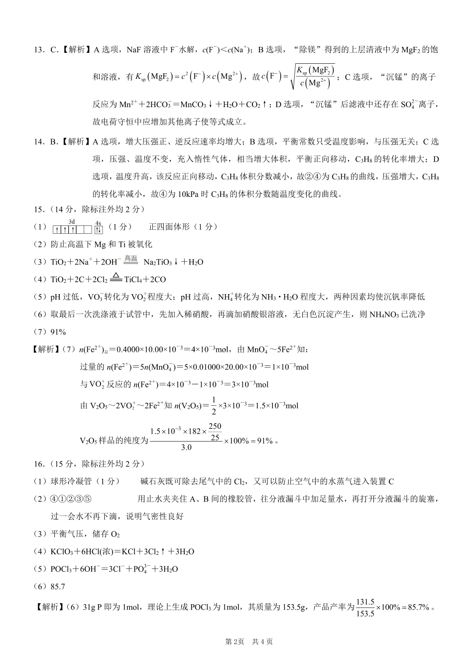 重庆市2025年普通高等学校招生全国统一考试康德调研（四）化学答案(1).pdf