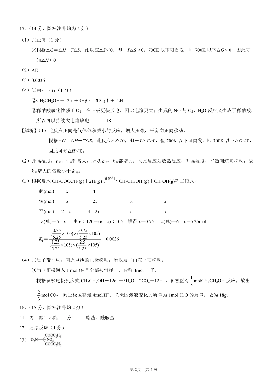 重庆市2025年普通高等学校招生全国统一考试康德调研（四）化学答案(1).pdf
