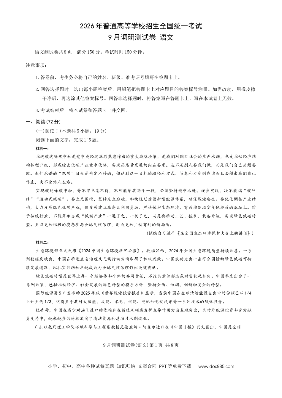 重庆市2026年普通高等学校招生全国统一考试9月调研测试语文试卷（含答案）(1).docx