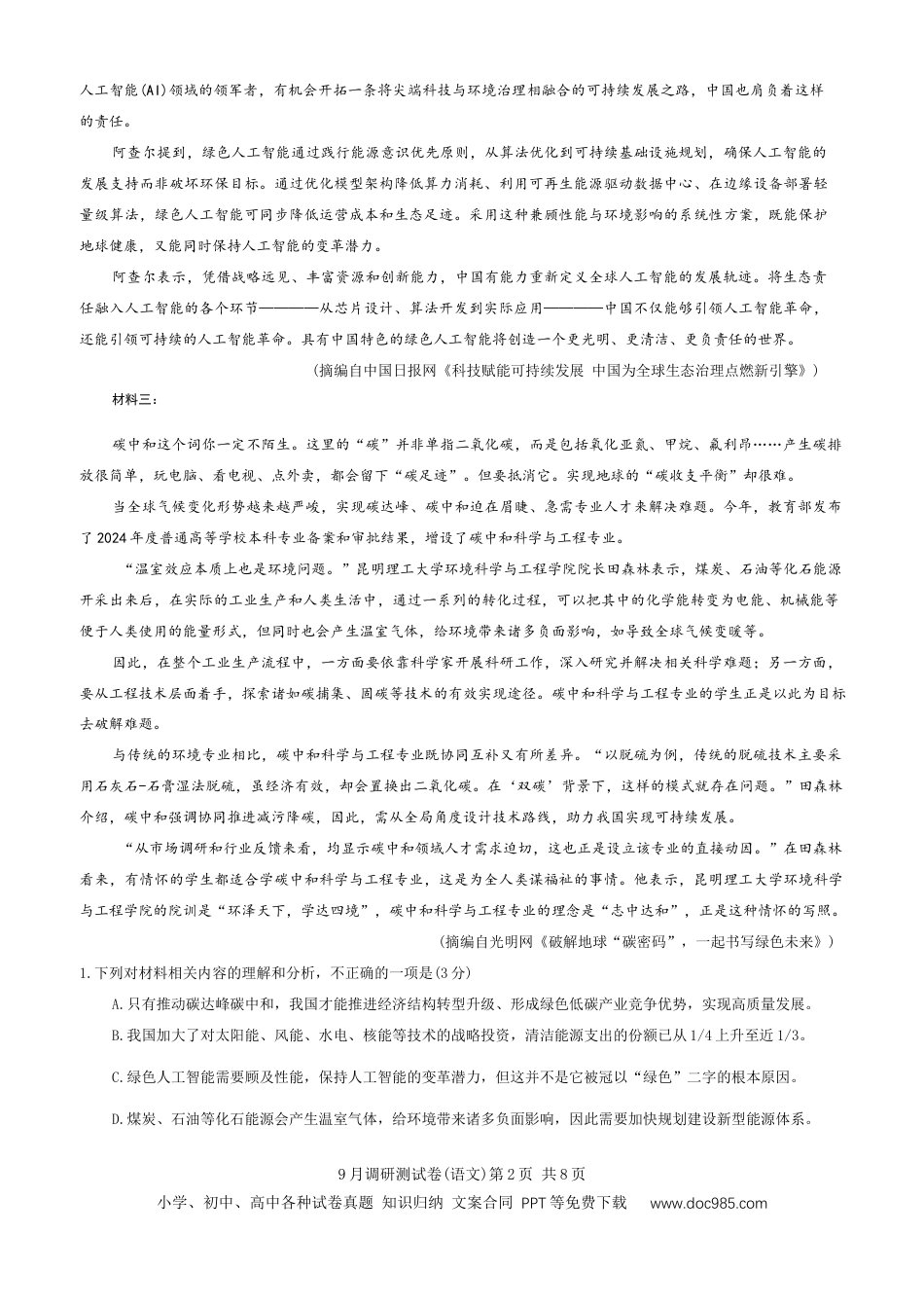重庆市2026年普通高等学校招生全国统一考试9月调研测试语文试卷（含答案）(1).docx