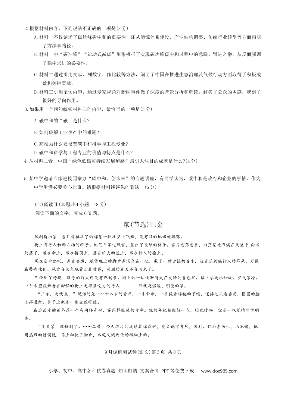 重庆市2026年普通高等学校招生全国统一考试9月调研测试语文试卷（含答案）(1).docx