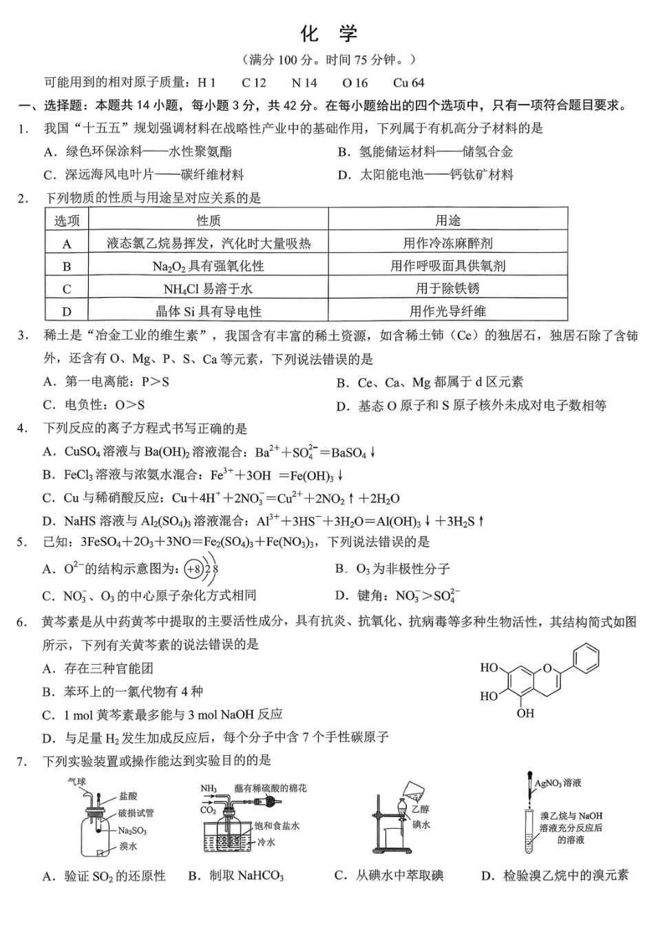 重庆市2026年普通高等学校招生全国统一考试化学(1).pdf