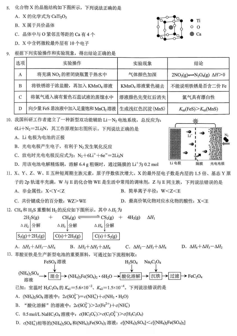 重庆市2026年普通高等学校招生全国统一考试化学(1).pdf