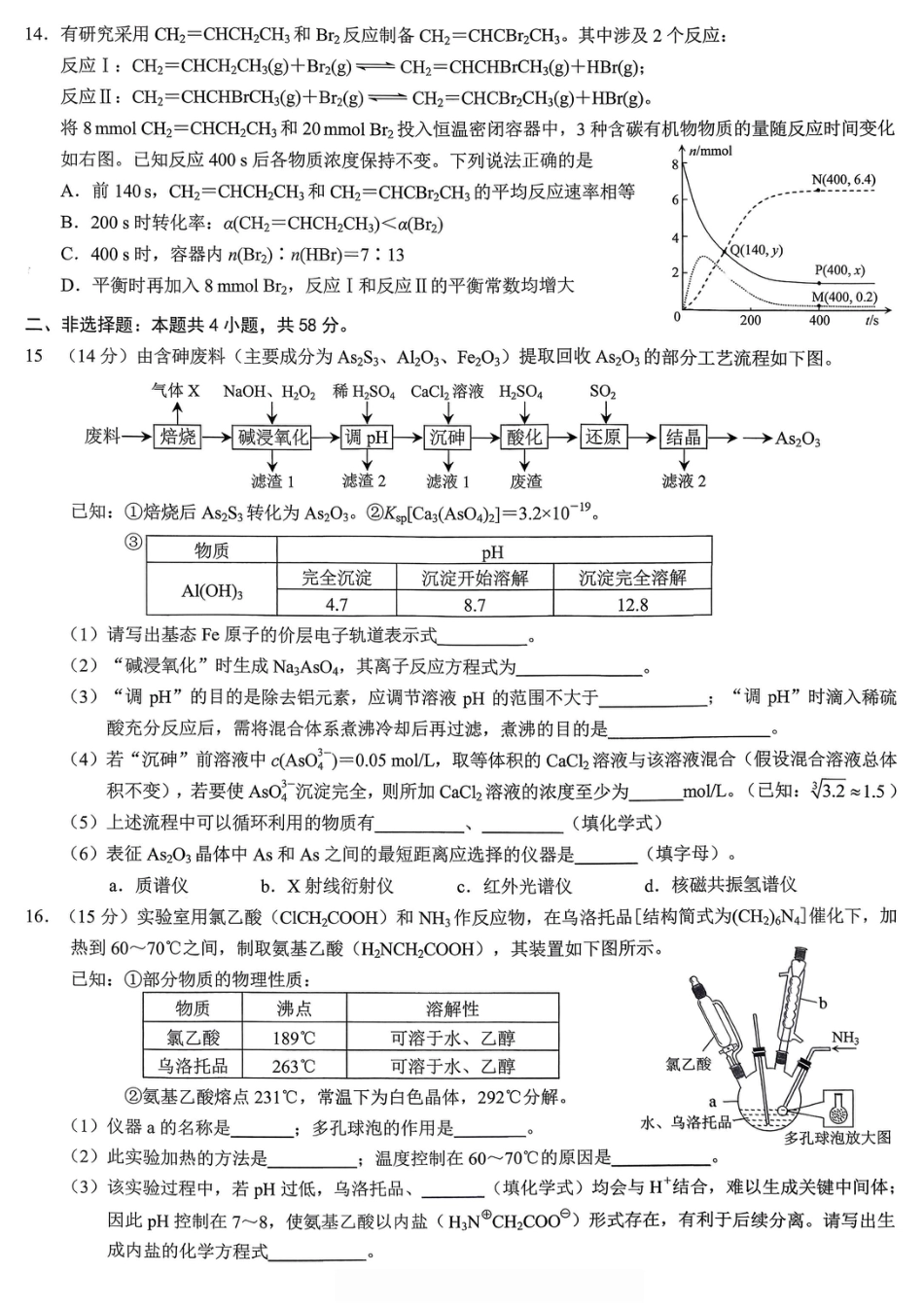 重庆市2026年普通高等学校招生全国统一考试化学(1).pdf