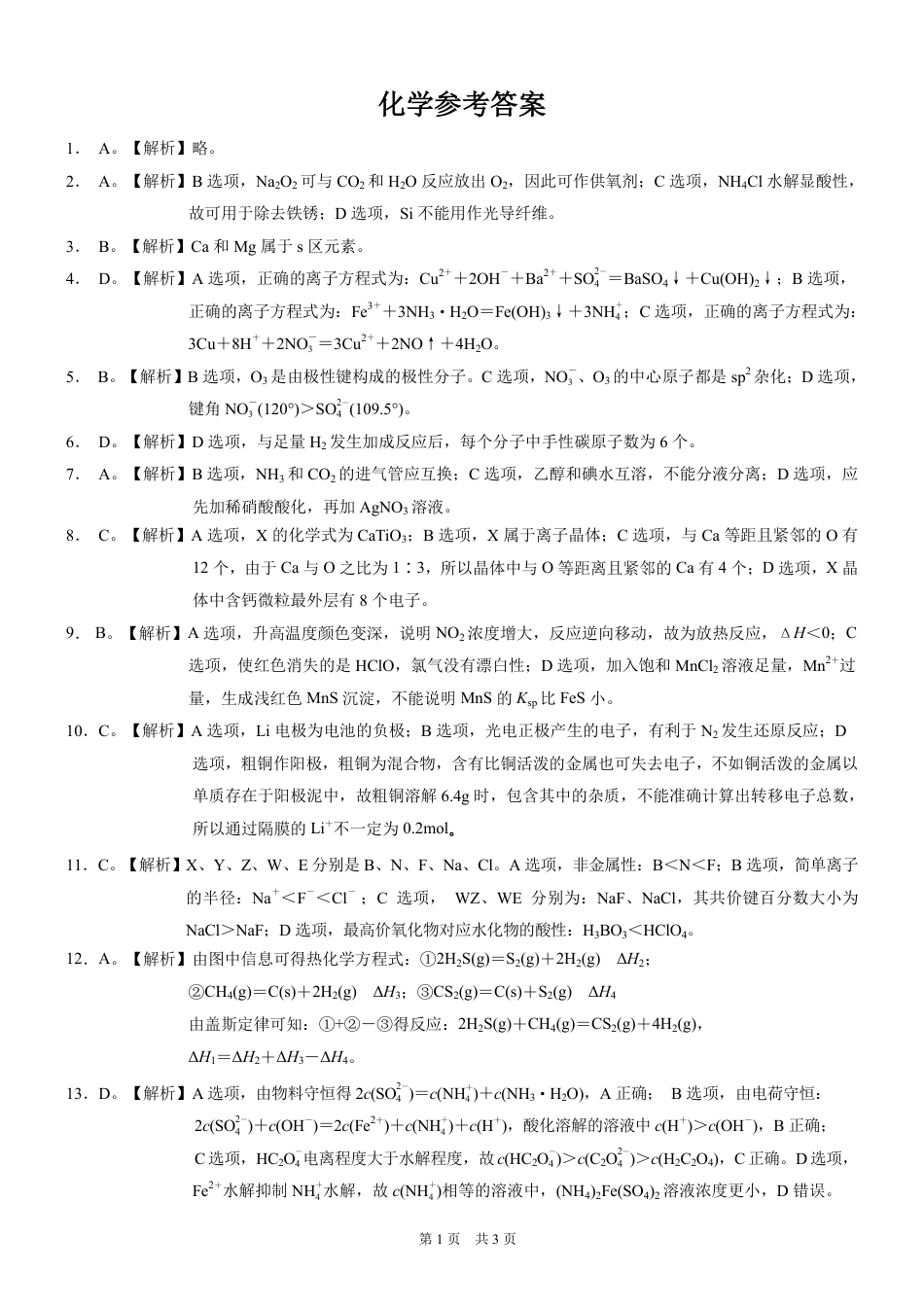 重庆市2026年普通高等学校招生全国统一考试化学答案(1).pdf