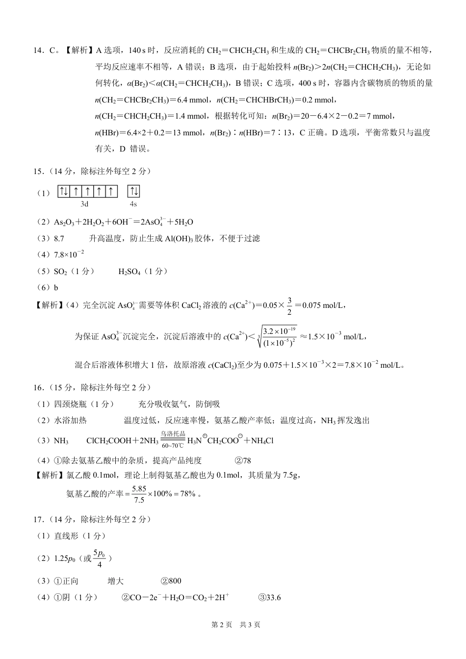 重庆市2026年普通高等学校招生全国统一考试化学答案(1).pdf