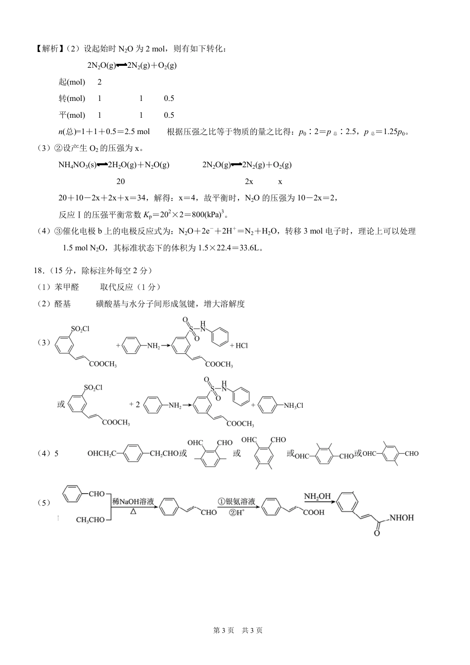 重庆市2026年普通高等学校招生全国统一考试化学答案(1).pdf