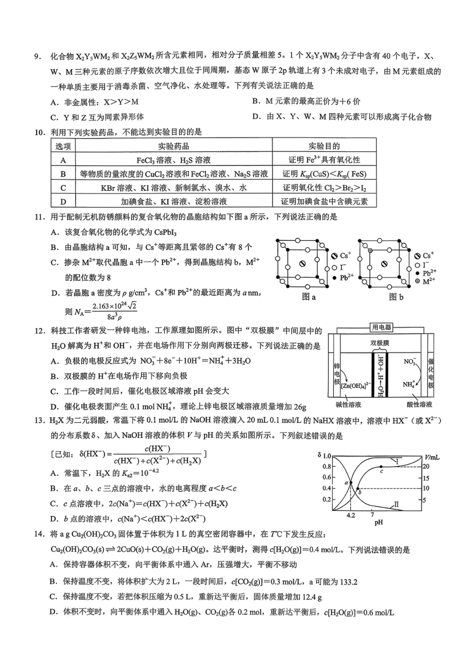 重庆市2026年普通高等学校招生全国统一考试康德调研（四）化学+答案(1).pdf