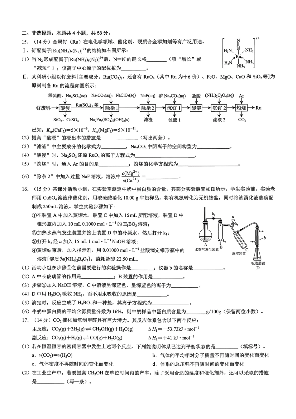 重庆市2026年普通高等学校招生全国统一考试康德调研（四）化学+答案(1).pdf