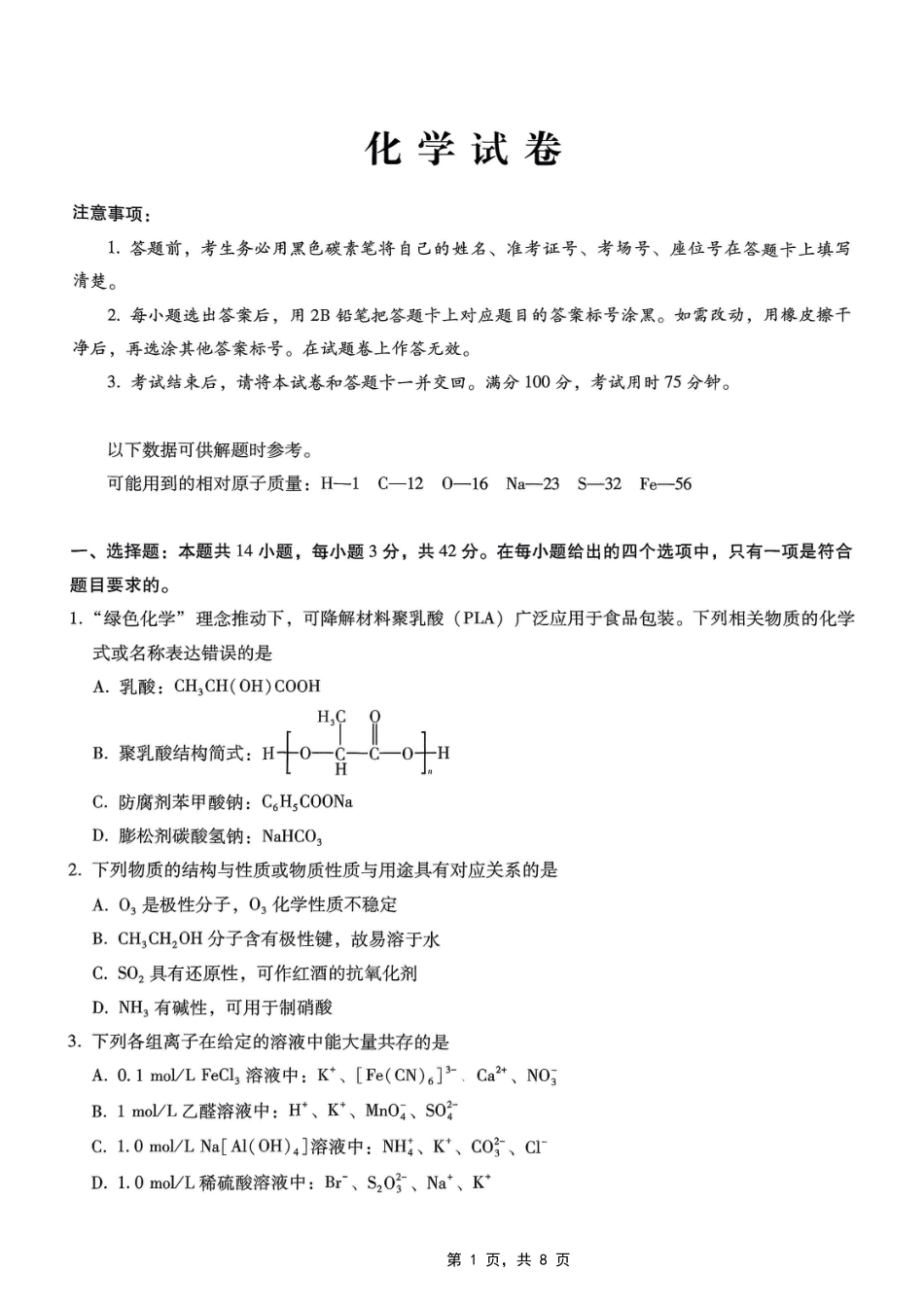 重庆市巴蜀中学2025届高考适应性月考卷（八）化学(1).pdf