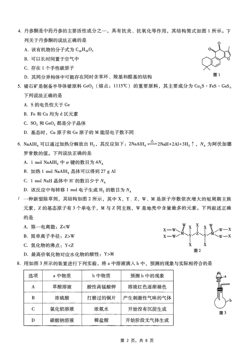 重庆市巴蜀中学2025届高考适应性月考卷（八）化学(1).pdf