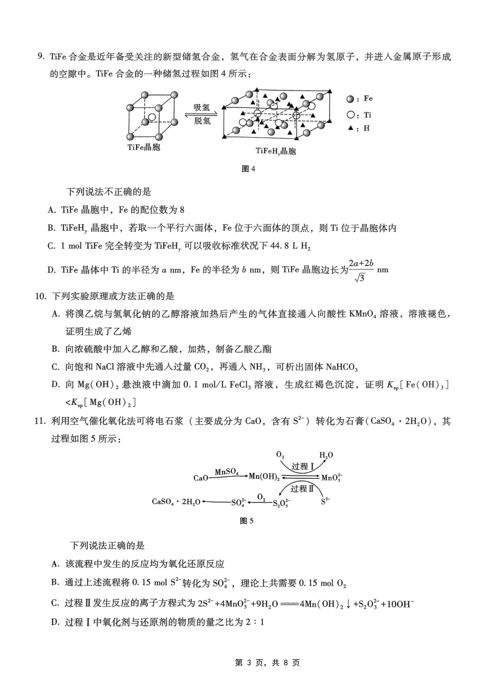 重庆市巴蜀中学2025届高考适应性月考卷（八）化学(1).pdf