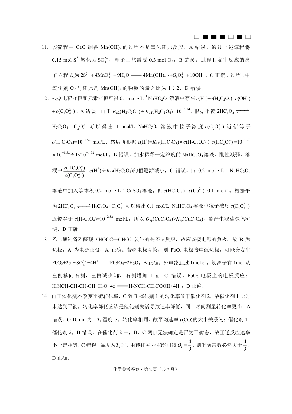 重庆市巴蜀中学2025届高考适应性月考卷（八）化学答案(1).pdf