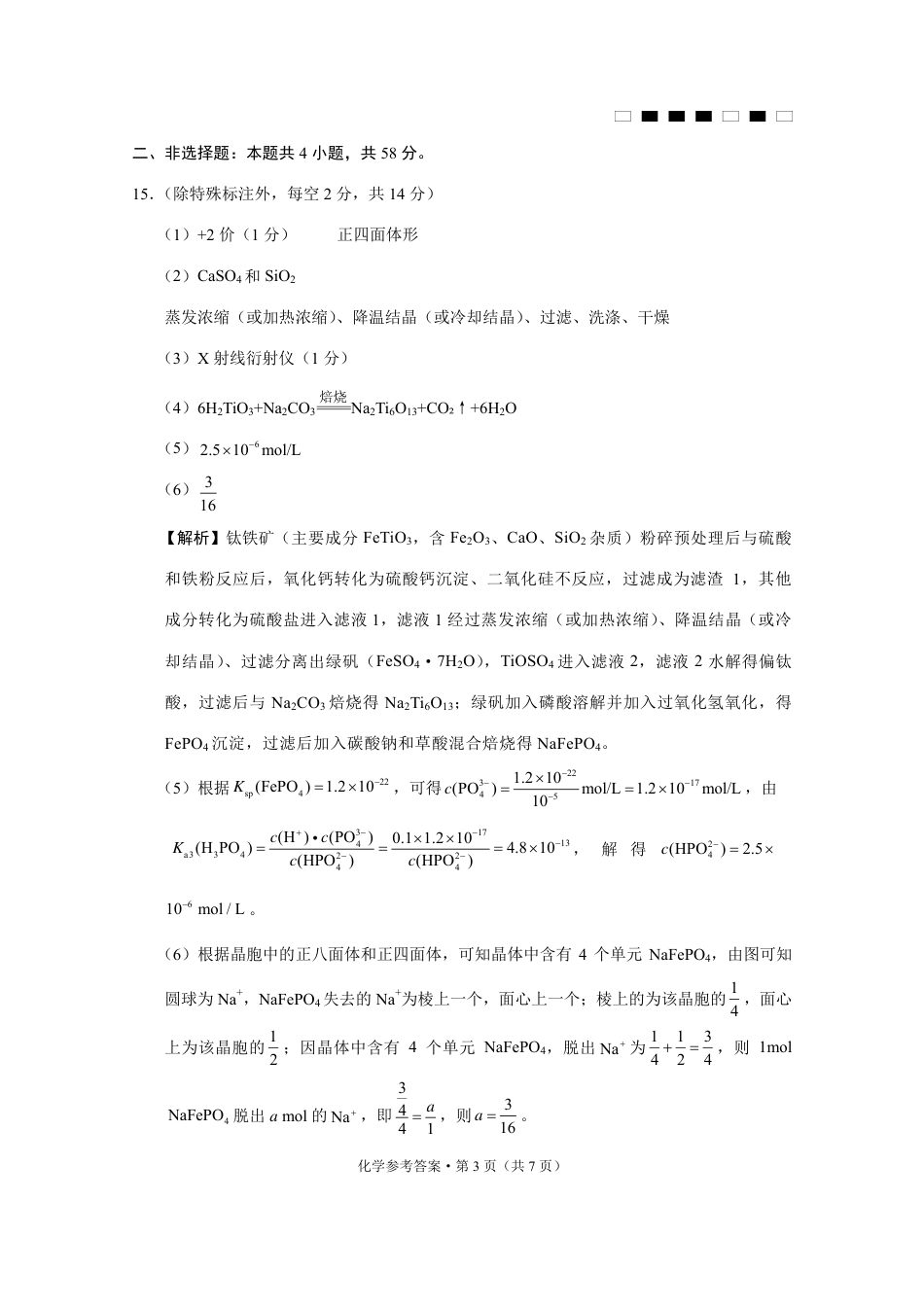 重庆市巴蜀中学2025届高考适应性月考卷（八）化学答案(1).pdf