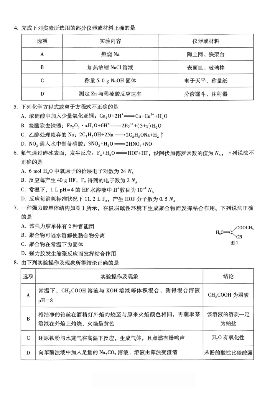 重庆市巴蜀中学2026届高考适应性月考卷（五）化学(1).pdf