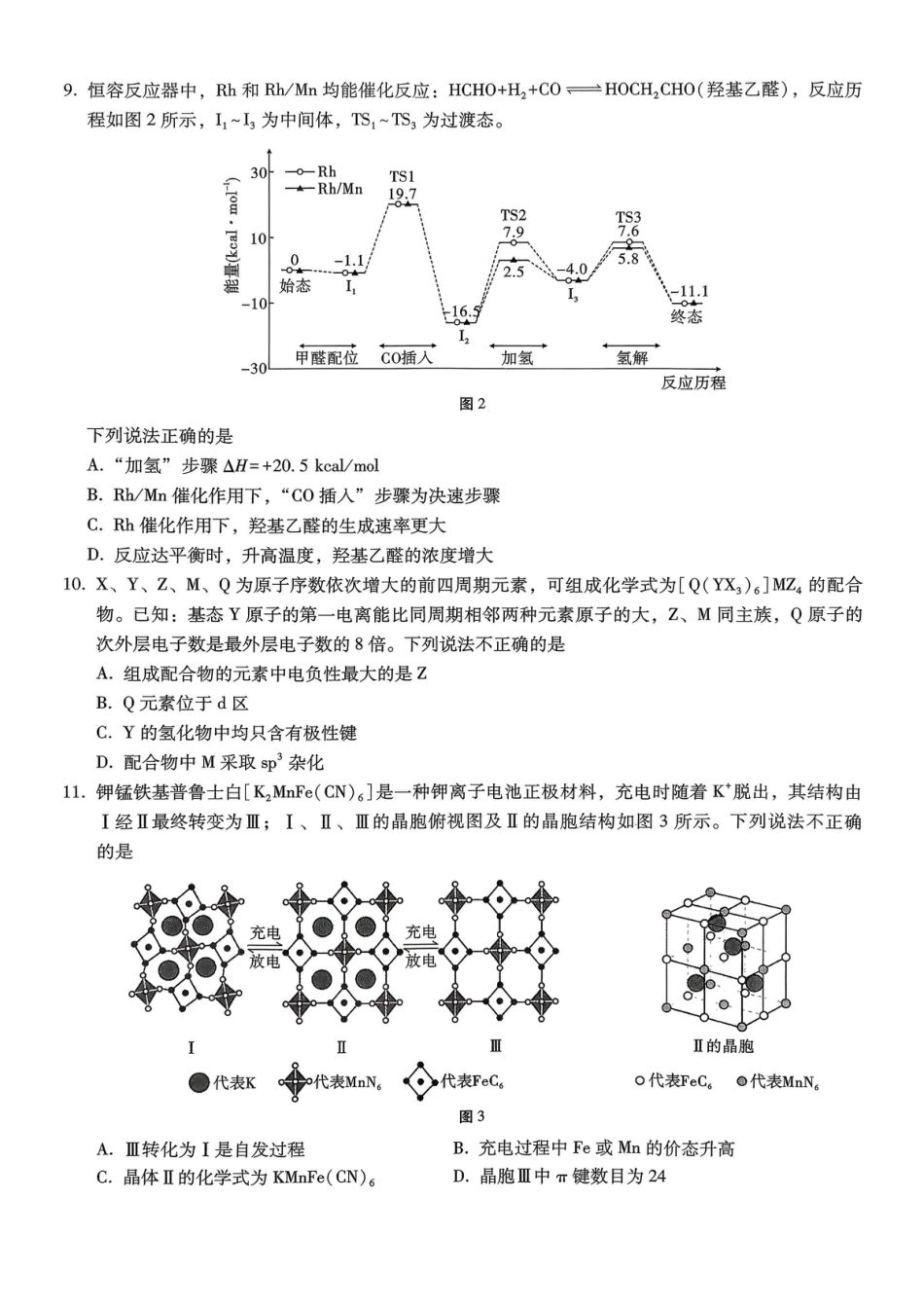 重庆市巴蜀中学2026届高考适应性月考卷（五）化学(1).pdf