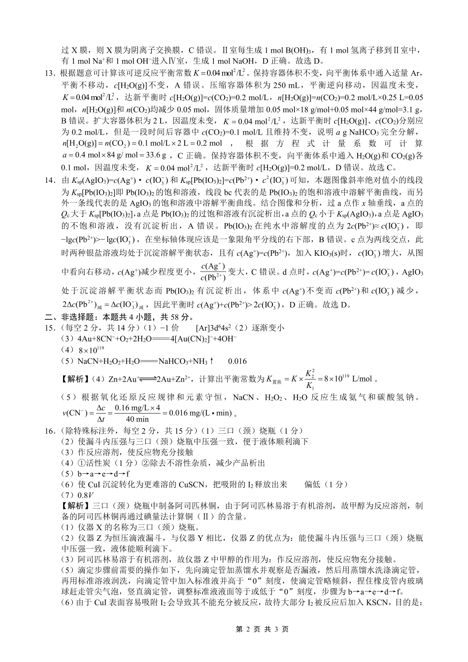 重庆市巴蜀中学2026届高考适应性月考卷（五）化学答案(1).pdf