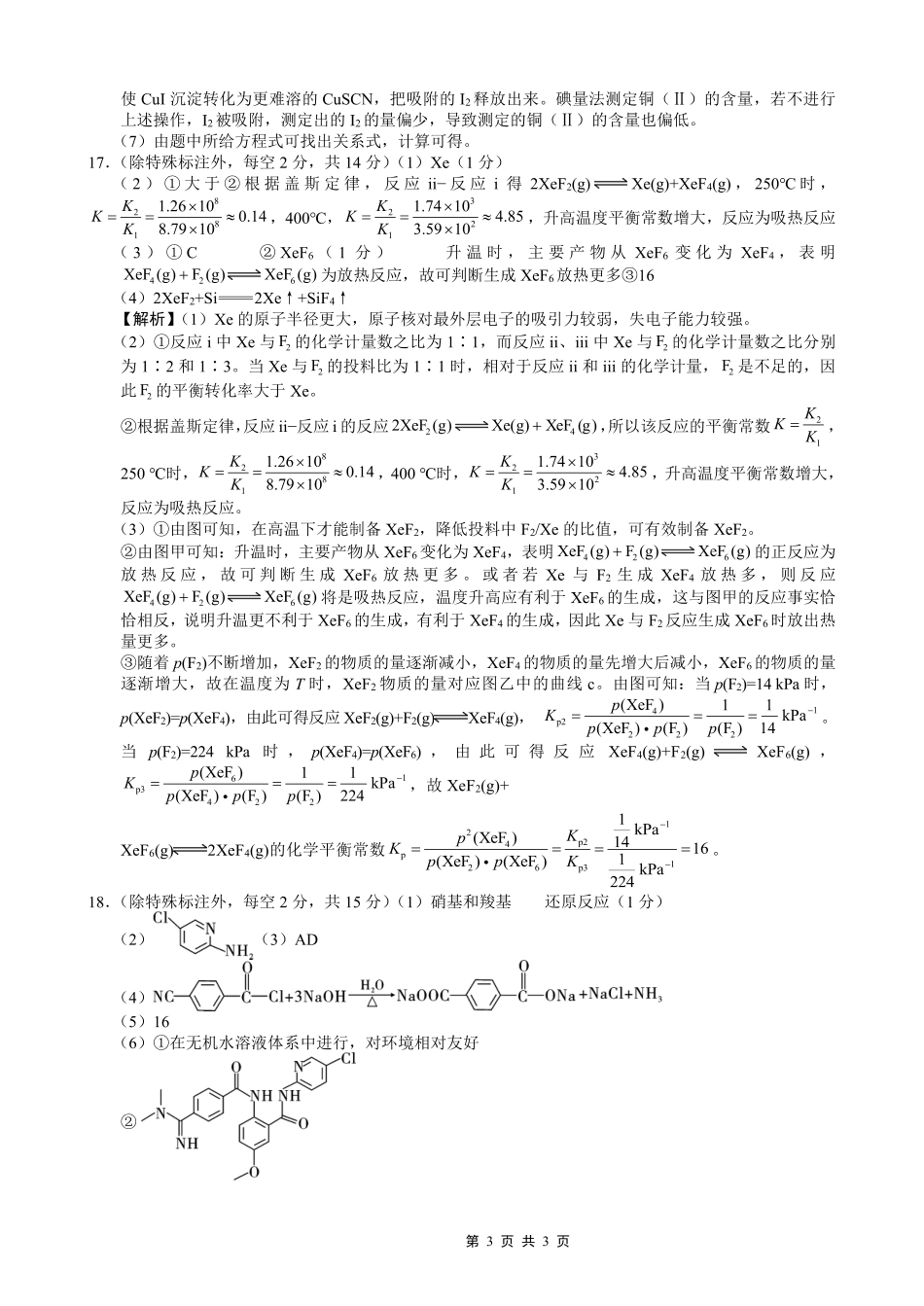 重庆市巴蜀中学2026届高考适应性月考卷（五）化学答案(1).pdf