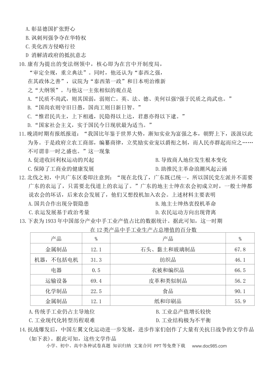 重庆市巴蜀中学2026届高三9月月考历史试卷(1).docx
