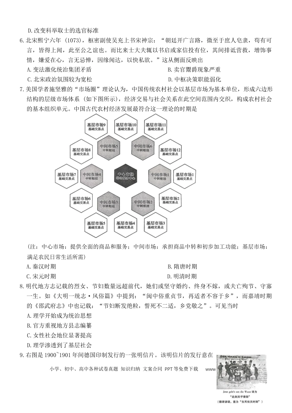 重庆市巴蜀中学2026届高三9月月考历史试卷.docx