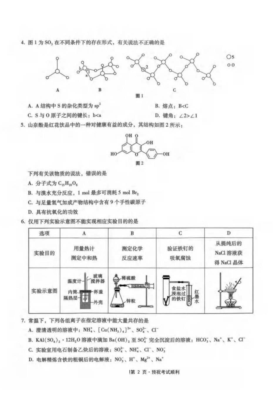 重庆市巴蜀中学2026届高三上学期10月月考（三）化学试题(1).pdf