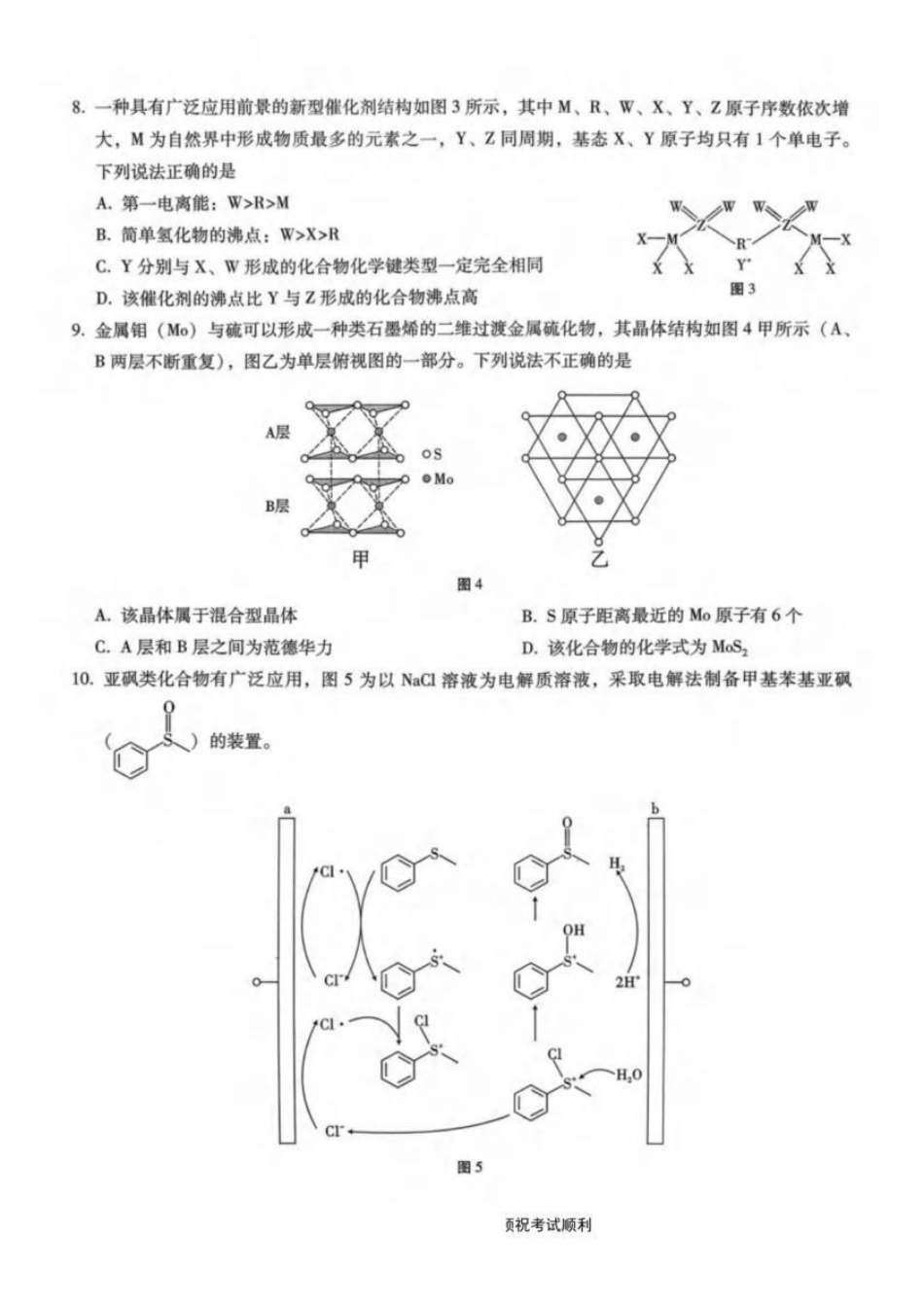 重庆市巴蜀中学2026届高三上学期10月月考（三）化学试题(1).pdf