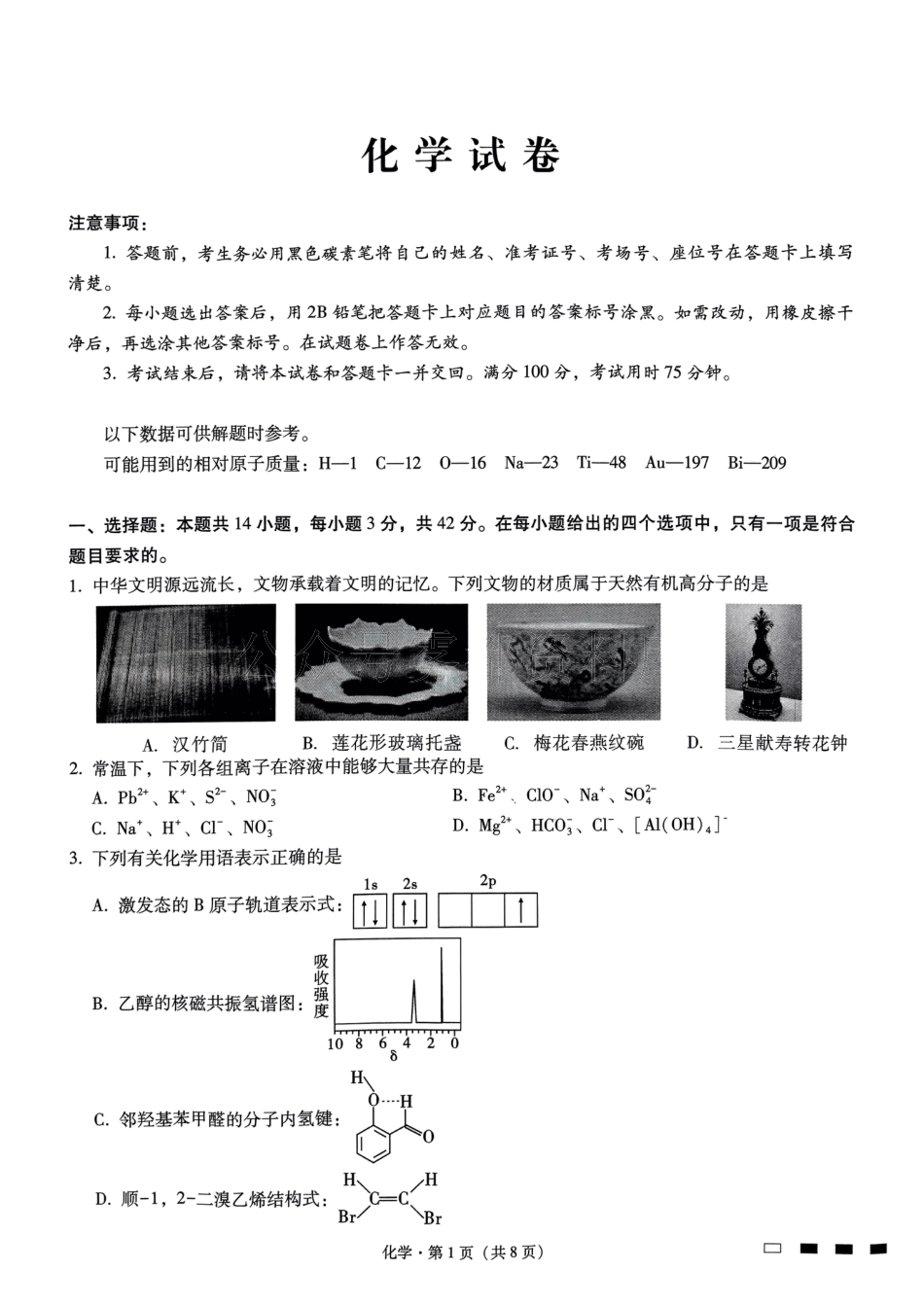 重庆市巴蜀中学高2025届高三3月适应性月考卷（六）化学(1).pdf