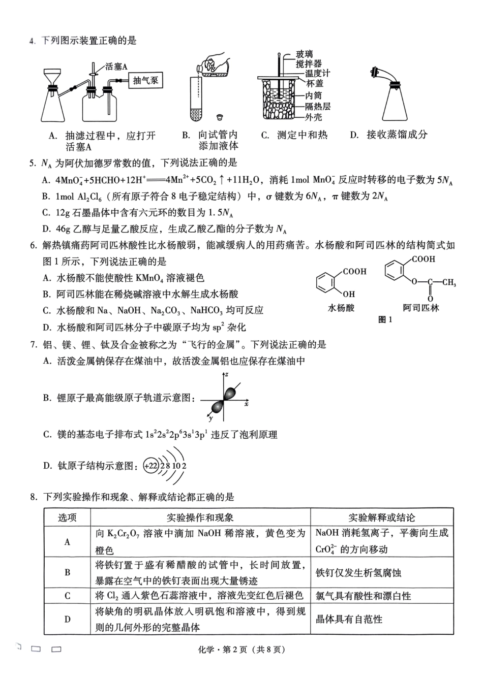 重庆市巴蜀中学高2025届高三3月适应性月考卷（六）化学(1).pdf