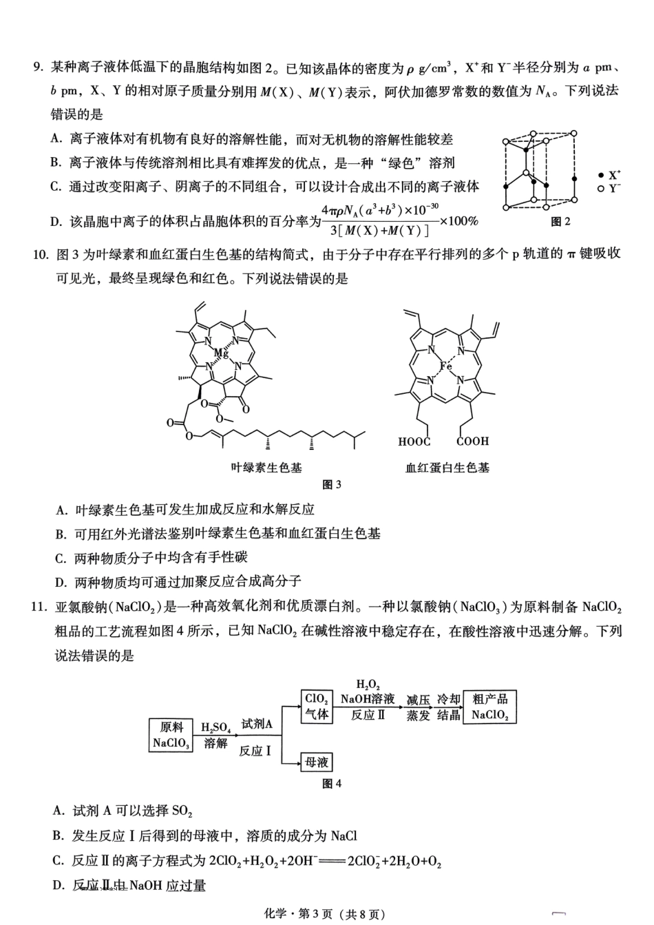 重庆市巴蜀中学高2025届高三3月适应性月考卷（六）化学(1).pdf