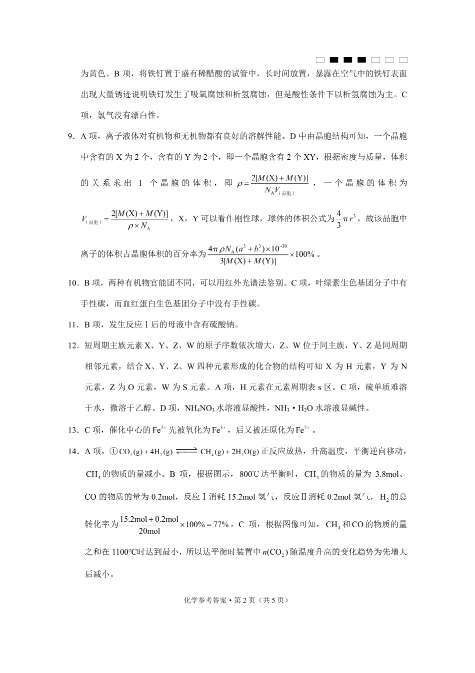 重庆市巴蜀中学高2025届高三3月适应性月考卷（六）化学答案(1).pdf