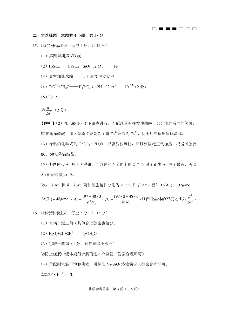 重庆市巴蜀中学高2025届高三3月适应性月考卷（六）化学答案(1).pdf