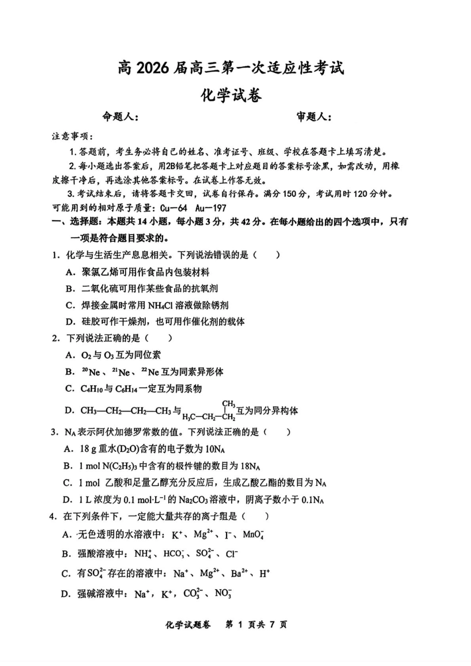 重庆市巴蜀中学高2026届高三第一次适应性考试化学试题(1).pdf