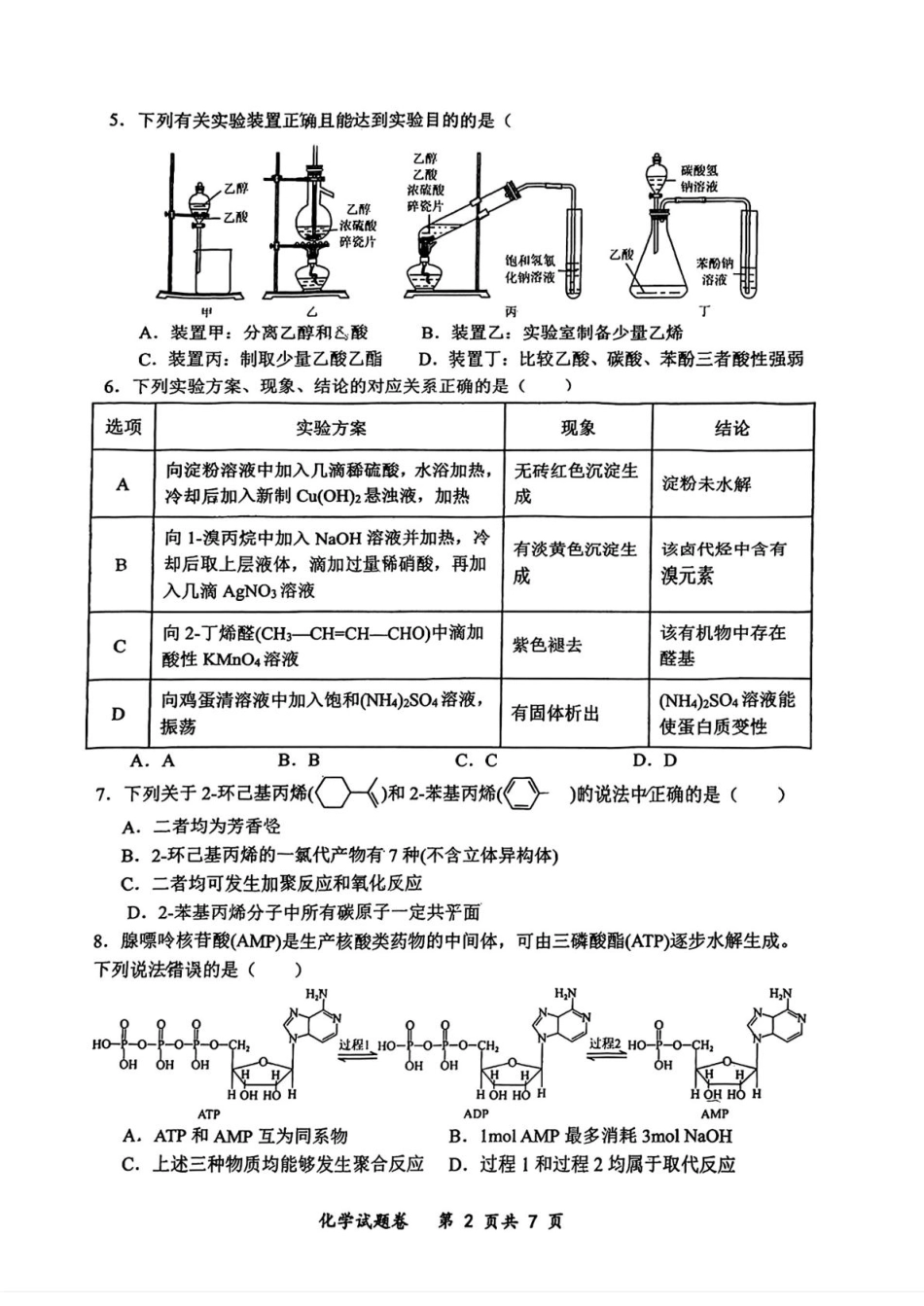 重庆市巴蜀中学高2026届高三第一次适应性考试化学试题(1).pdf