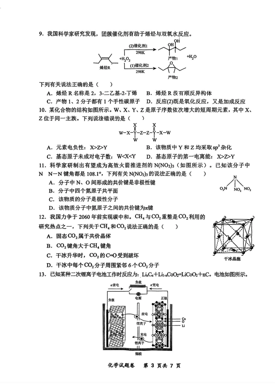 重庆市巴蜀中学高2026届高三第一次适应性考试化学试题(1).pdf