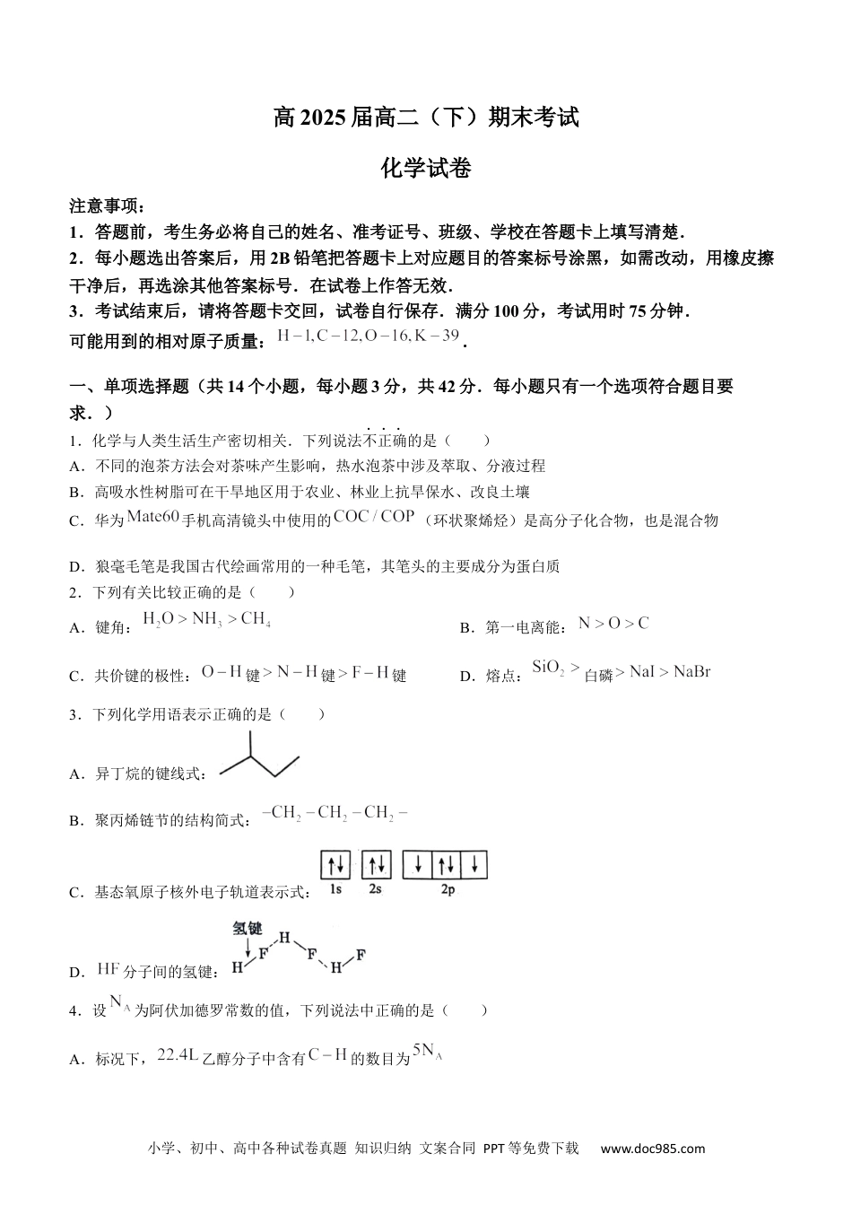 重庆市巴蜀中学校2023-2024学年高二下学期7月期末考试化学试题(无答案)(1).docx