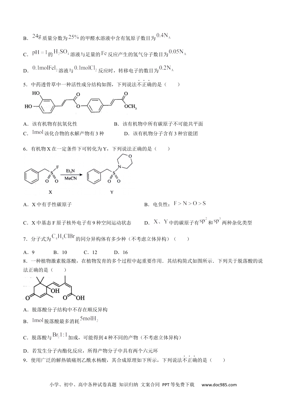 重庆市巴蜀中学校2023-2024学年高二下学期7月期末考试化学试题(无答案)(2).docx