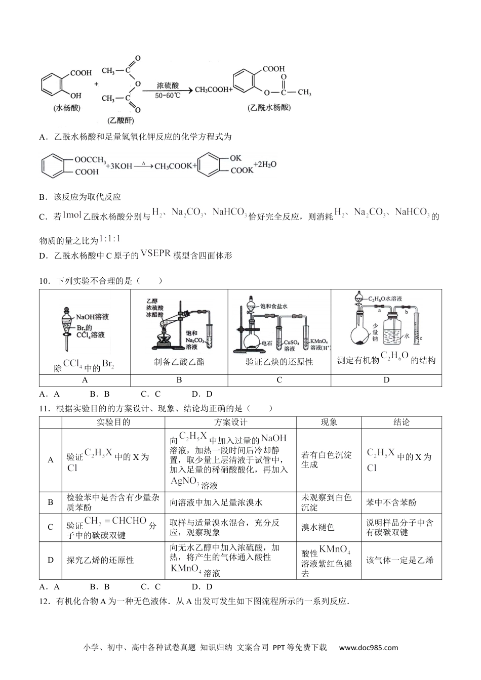 重庆市巴蜀中学校2023-2024学年高二下学期7月期末考试化学试题(无答案)(3).docx