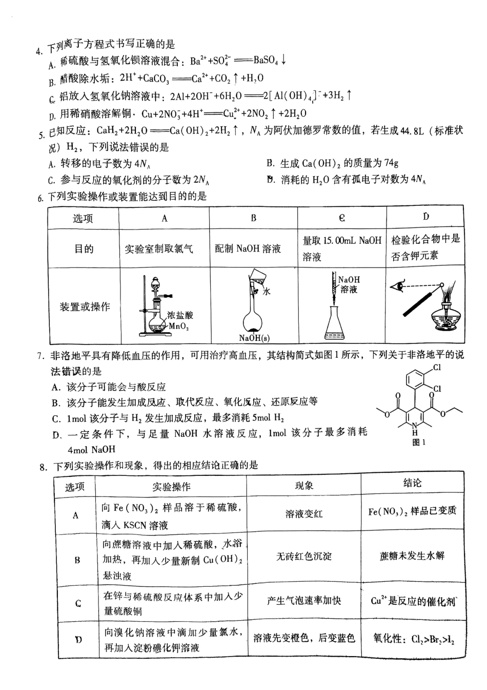 重庆市巴蜀中学校2024-2025学年高三上学期9月月考+化学试题(1).pdf