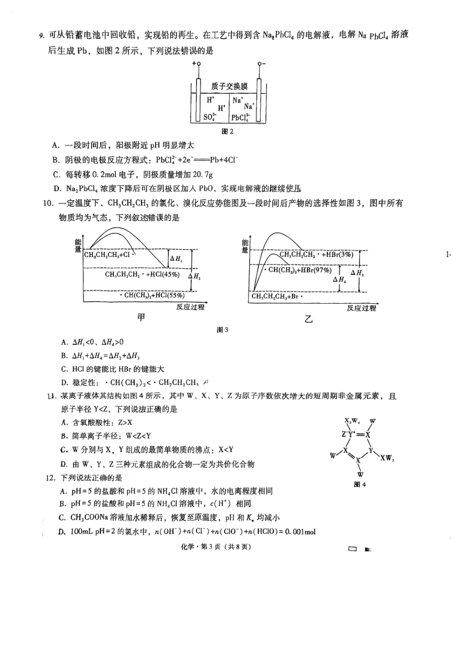 重庆市巴蜀中学校2024-2025学年高三上学期9月月考+化学试题(1).pdf